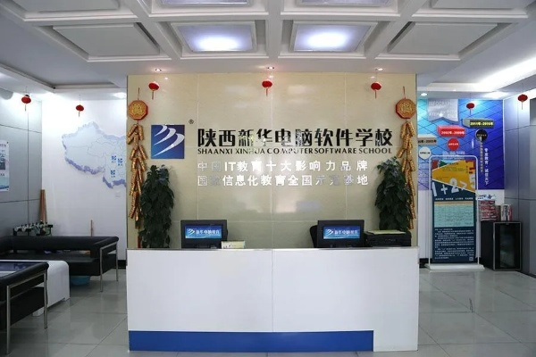 陕西新华电脑学校是公办还是民办？学校办学性质及招生政策详解
