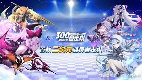 (皇家骑士300自走棋好玩吗)皇家骑士300自走棋仍然有人在玩吗?游戏的魅力还能持续吗? (皇家骑士300自走棋好玩吗)皇家骑士300自走棋仍然有人在玩吗?游戏的魅力还能持续吗?