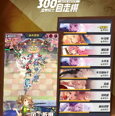 (皇家骑士300自走棋好玩吗)皇家骑士300自走棋仍然有人在玩吗?游戏的魅力还能持续吗? (皇家骑士300自走棋好玩吗)皇家骑士300自走棋仍然有人在玩吗?游戏的魅力还能持续吗?