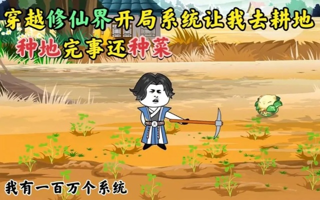 (异世之轮回仙路)异世轮回录：农民攻略-开创农业文明，挖掘不为人知的农活秘籍