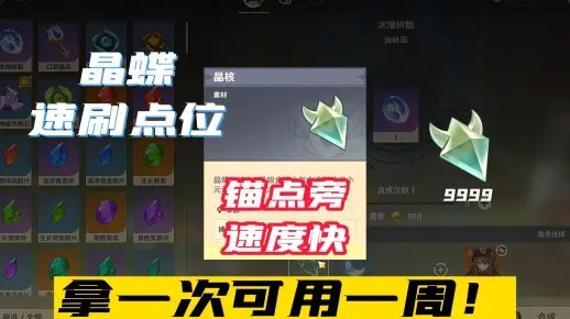 游戏内最省心攻略：晶蝶采集路线图解析与合理规划，助你快速提升角色实力