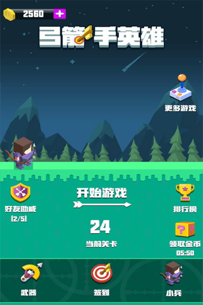 (弓箭手大作战软件下载)弓箭手大作战无需网络版下载，尽在手机游戏世界