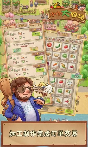 (小小农场免费下载)小小大农场免广告最新版：打造你的田园梦想，快来体验吧！