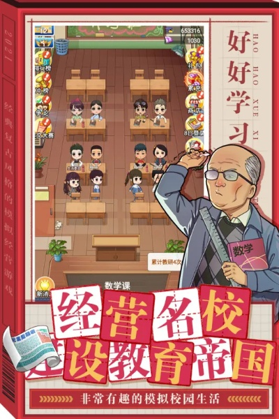 (全民学霸游戏好玩吗)一起探索全民学霸好玩区，解锁知识的乐趣，打造智慧世界