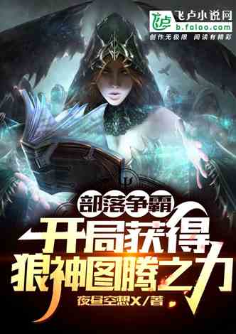 (洪荒降临之最强玩家小说)洪荒降临之最强玩家：无敌神话再现，逆天逍遥无所畏惧