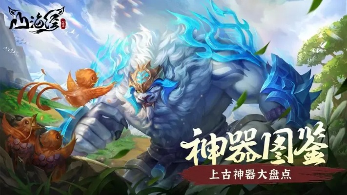 山海经幻想录攻略:全面解析游戏玩法、角色养成与副本挑战技巧的终极指南 山海经幻想录攻略:全面解析游戏玩法、角色养成与副本挑战技巧的终极指南