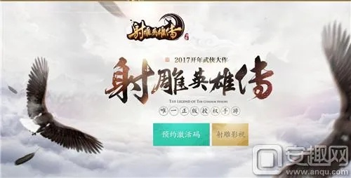 (射雕英雄传online)探秘射雕英雄传H5：穿越江湖，重温经典求生存