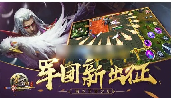 (梦三国怎么用手机号登陆)梦三国手游手机号登录教程及注意事项分享