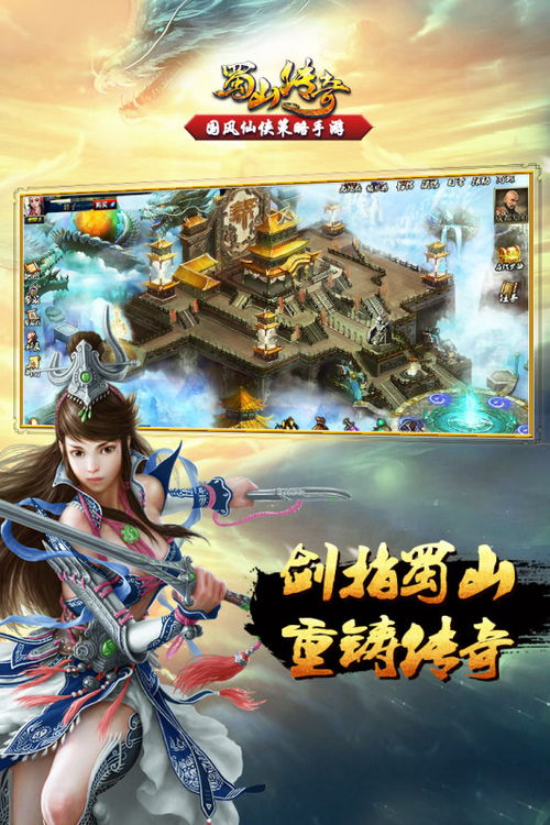 (手机蜀山传奇)提高游戏体验！探索蜀山传奇手游加速器，让游戏更流畅更刺激