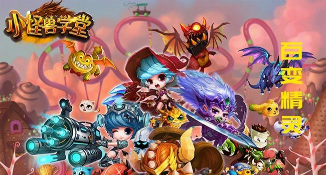 小怪兽学堂改名升级后,新名字引发热议,这背后意味着什么变化? 小怪兽学堂改名升级后,新名字引发热议,这背后意味着什么变化?