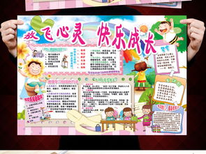 (足球梦手抄报大全 一等奖)踢出足球梦，畅游青春海――足球梦手抄报