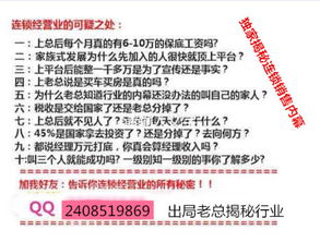 (星火商业运营有限公司)探究星火商会的合法性：是非法传销机构还是正规合法的企业？