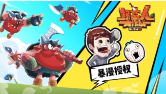 (野蛮人大作战怎么了)野蛮人大作战跑路了还能玩吗?探讨游戏现状与玩家的未来选择 (野蛮人大作战怎么了)野蛮人大作战跑路了还能玩吗?探讨游戏现状与玩家的未来选择