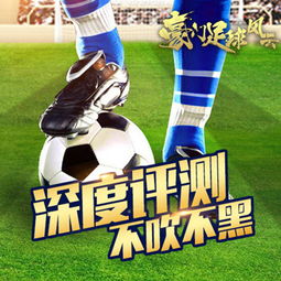 (豪门足球风云中后卫)豪门足球风云：后卫技能大揭秘，助力球队逐梦冠军之路