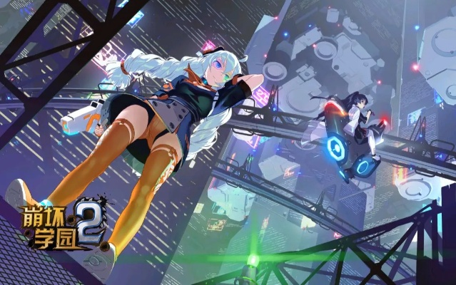 探究"归零纪元崩坏学园2" —— 以角色构建与故事线开展为视角的深度解析