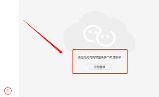 详细指南：如何在电脑版上同时登录两个微信帐号的方法与技巧