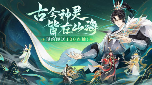 传奇山海长歌伏龙记：古老神秘神话故事与奇幻仙侠冒险完美交织