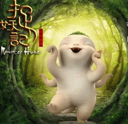 (捉妖记 妖怪)捉妖记妖怪：与异族相遇，魔幻冒险探秘妖界