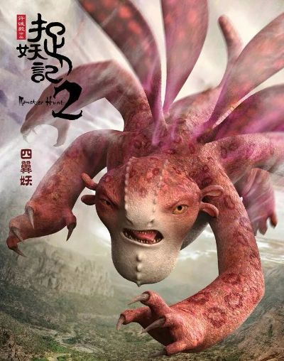 (捉妖记 妖怪)捉妖记妖怪：与异族相遇，魔幻冒险探秘妖界