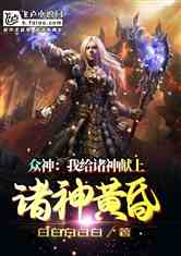 (诸神黄昏小说txt)诸神黄昏天罚之手TXT下载，探寻神秘的宇宙秩序和宿命循环
