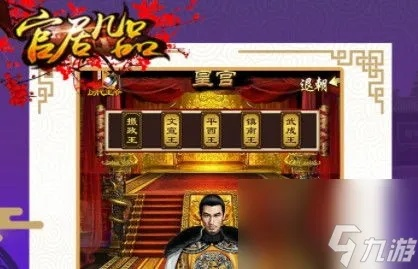 全面解析橙光官居几品攻略：从新手到高手，助你快速提升官职与游戏乐趣