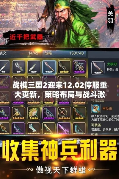 探索手机三国2:激情对战,策略经营,百种武将等你集结,打造属于你的帝国! 探索手机三国2:激情对战,策略经营,百种武将等你集结,打造属于你的帝国!