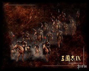 重温经典：老版三国志单机版游戏历史解析与角色巧妙战略使用策略