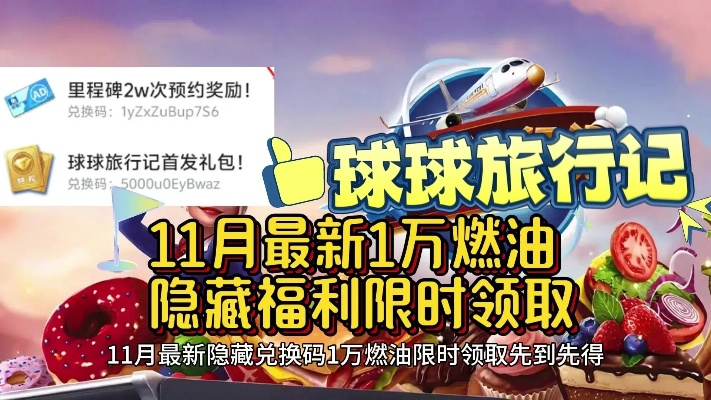 (球球带你旅游)下载最新版的球球旅行记: 真实的游戏体验等你来探索! (球球带你旅游)下载最新版的球球旅行记: 真实的游戏体验等你来探索!