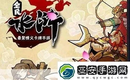 (全民水浒哪些值得培养)全方位解析全民水浒攻略：从角色培养到战斗策略的终极指南