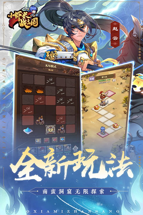 小虾米组建最强阵容,千军万马来袭!探索三国蜀国战场,势不可挡的力量! 小虾米组建最强阵容,千军万马来袭!探索三国蜀国战场,势不可挡的力量!