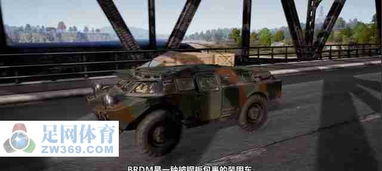 (绝地求生装甲车什么时候出来)绝地装甲车最早是什么样的?探寻历史演变与技术革新的踪迹 (绝地求生装甲车什么时候出来)绝地装甲车最早是什么样的?探寻历史演变与技术革新的踪迹