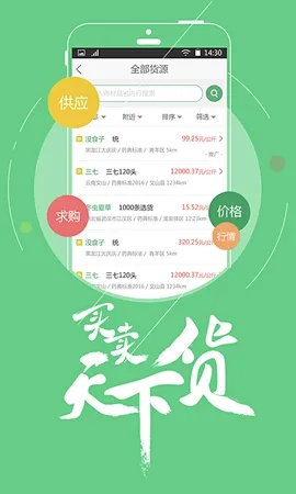 (购买中药网站有哪些)便捷购买中药，实用便捷的中药购物app，让您轻松选购所需中草药