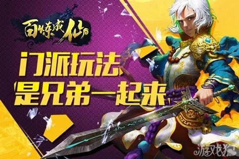 探秘百炼成仙正版免费福利活动,修仙之道免费体验,华丽修仙之旅等你启程 探秘百炼成仙正版免费福利活动,修仙之道免费体验,华丽修仙之旅等你启程