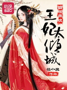 (倾城王爷:第一杀手王妃)倾城王爷:第一杀手妃,鬼魅红颜挟尽杀气,倾倒万千江山 (倾城王爷:第一杀手王妃)倾城王爷:第一杀手妃,鬼魅红颜挟尽杀气,倾倒万千江山