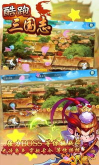 迎接挑战，享受豪华特权——酷跑三国志内购版带给玩家的全新游戏体验解析