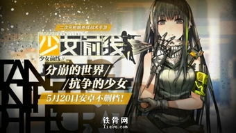 (少女前线 探索)探索遗迹文明：少女前线中的神秘遗迹与未来科技的完美融合