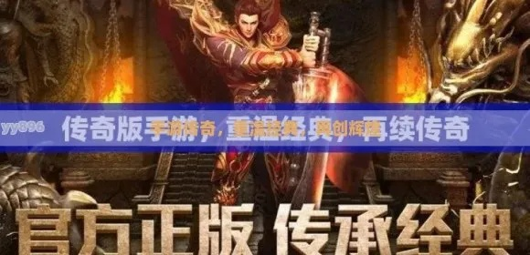 (探索传奇全集视频)探索传世奇迹APP：开启你与传奇世界的奇妙旅程和全新冒险体验