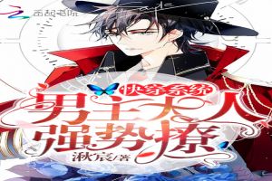 (快穿系统养成文)快穿系统名养成器沉深探讨:启示与思考 (快穿系统养成文)快穿系统名养成器沉深探讨:启示与思考