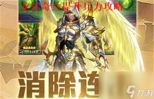 (龙谷奇兵建筑怎么安排)龙谷奇兵城堡升级列表：打造强大军事堡垒，提升城堡防御实力