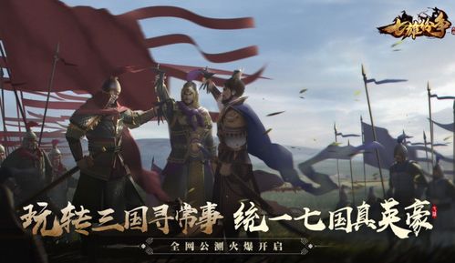 (七雄纷争平民的最佳搭配)七雄纷争游戏中平民玩家最佳阵容推荐,助你轻松征战战场! (七雄纷争平民的最佳搭配)七雄纷争游戏中平民玩家最佳阵容推荐,助你轻松征战战场!