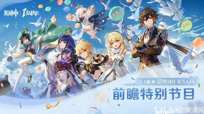 详细解析'原神'所有版本更新及其发布时间：从2020年'先知序章'到2022年'断章再续