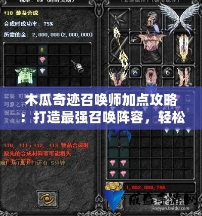 (木瓜奇迹法师攻略)木瓜奇迹法师怎么加点?一探战力提升的秘籍和技巧 (木瓜奇迹法师攻略)木瓜奇迹法师怎么加点?一探战力提升的秘籍和技巧