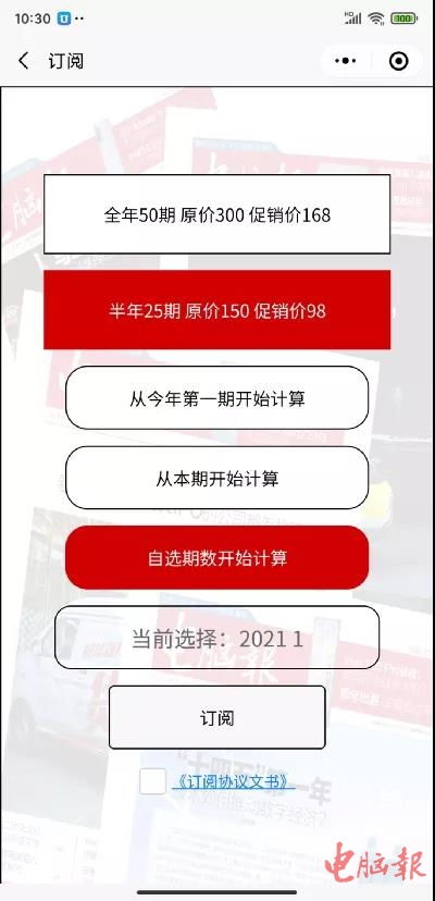 如何订阅电脑报电子版？快速获取最新资讯和技术趋势的订阅方式大揭秘