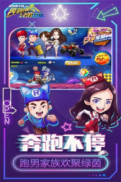 (奔跑吧兄弟游戏手游)奔跑吧兄弟官方手游下载,带你挑战速度与激情! (奔跑吧兄弟游戏手游)奔跑吧兄弟官方手游下载,带你挑战速度与激情!