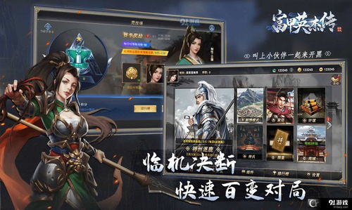 富甲英杰传攻略大全：全地图资源搜集、角色培养与交易技巧解析