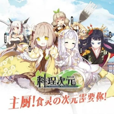 (料理次元全部图鉴)全面解析料理次元Wiki：解锁美食世界的秘境与创造无穷菜谱