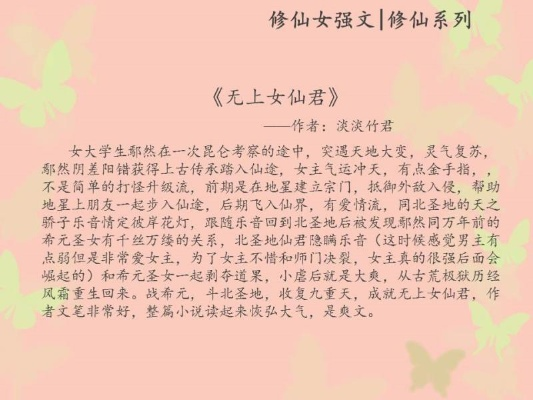 (土著女主修仙小说)纯土著女主修仙：她的极致华丽人生