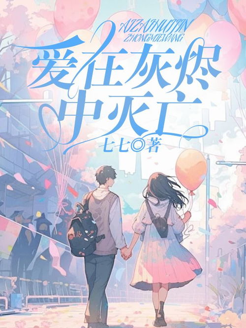 萌神恋爱学院最新章节无弹窗更新,带你一起探索浪漫与梦想的奇妙 journey! 萌神恋爱学院最新章节无弹窗更新,带你一起探索浪漫与梦想的奇妙 journey!