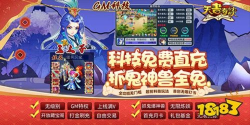 探讨"天书奇谈gm科技刷充"：游戏GM科技如何影响刷充行为的神秘传奇