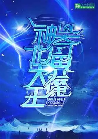 (晋江大魔王的佛系日常)在大魔法时代的来客：晋江的奇幻冒险与神秘探索之旅